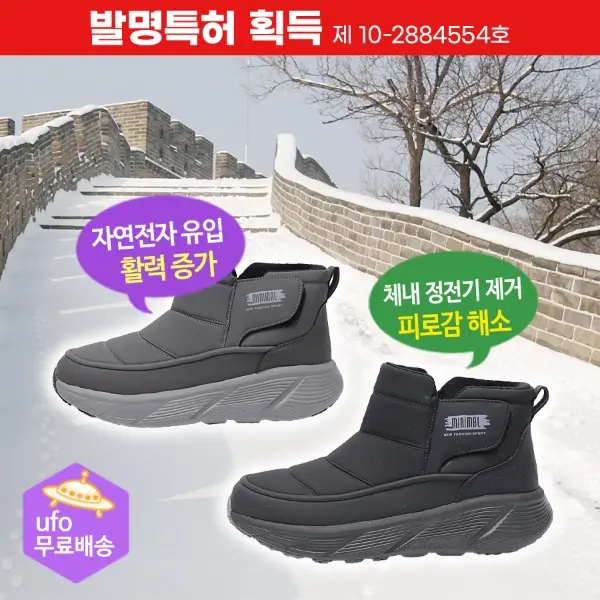 남자용 어싱 신발 방한화